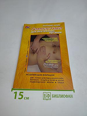 Гимнастика для внутренних органов