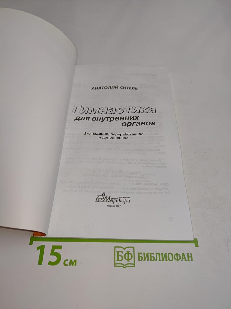 Гимнастика для внутренних органов