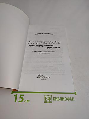 Гимнастика для внутренних органов