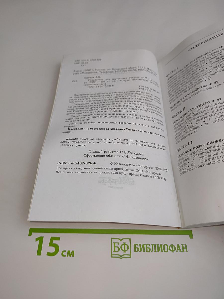 Гимнастика для внутренних органов