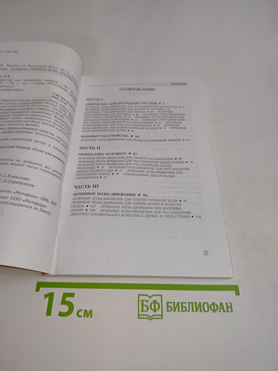 Гимнастика для внутренних органов