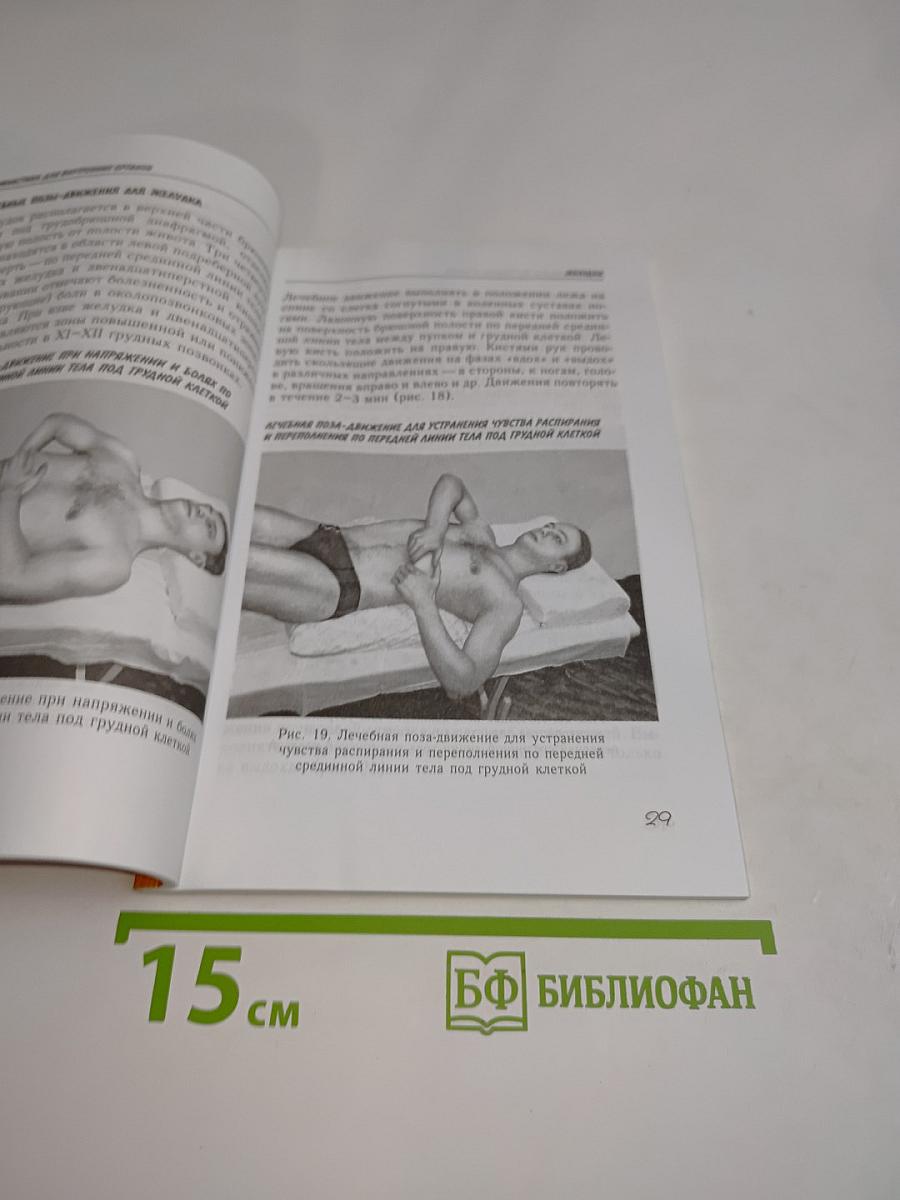 Гимнастика для внутренних органов