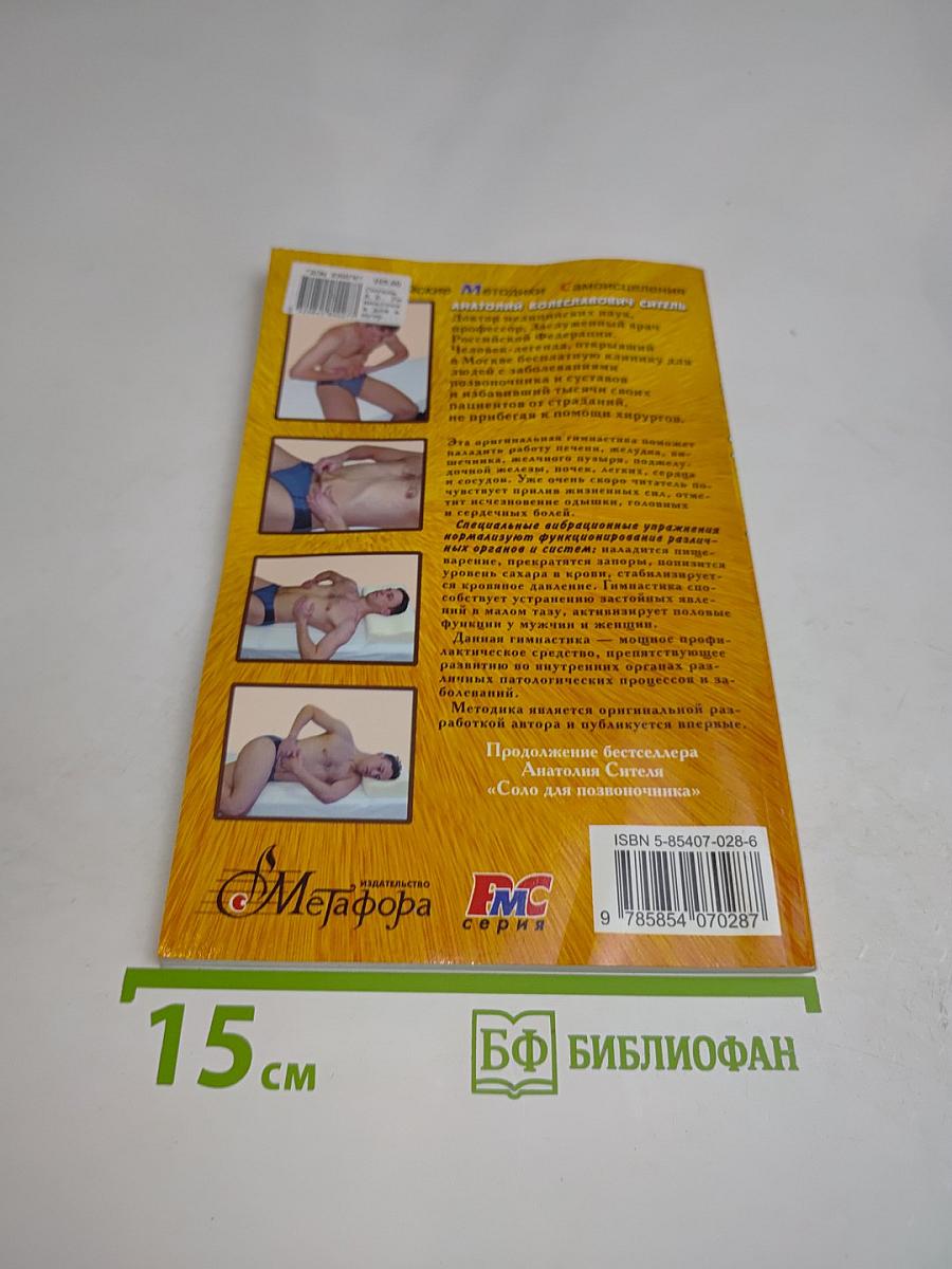 Гимнастика для внутренних органов