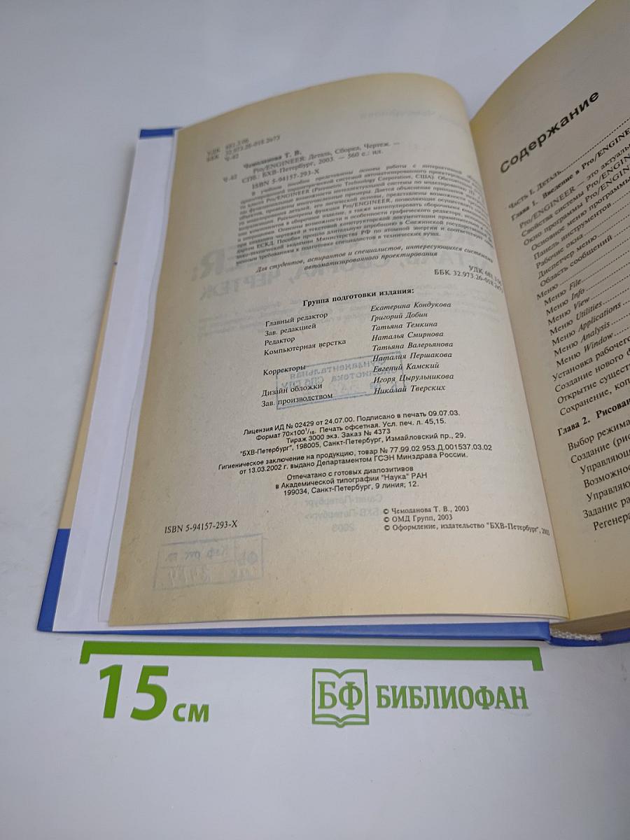 Pro/ENGINEER: Деталь, сборка, чертеж