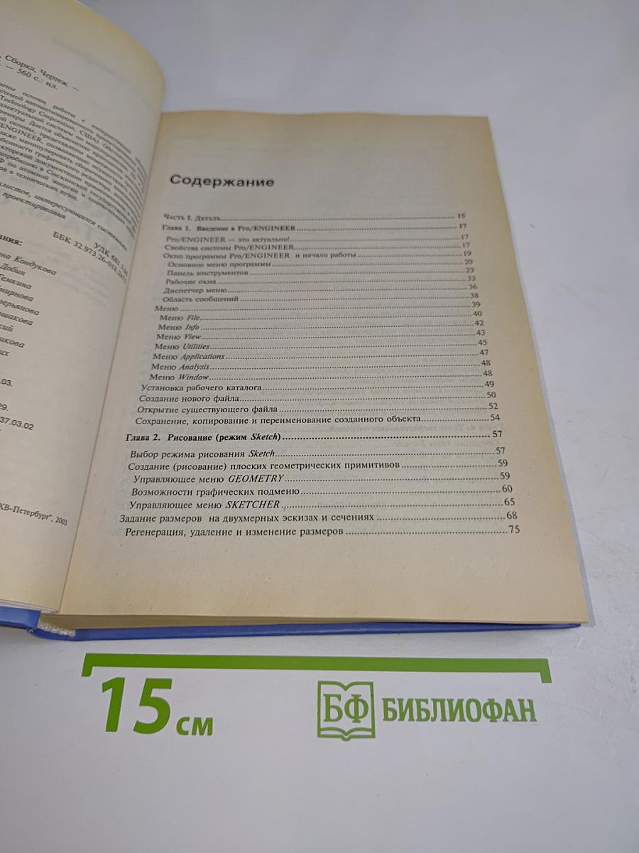 Pro/ENGINEER: Деталь, сборка, чертеж