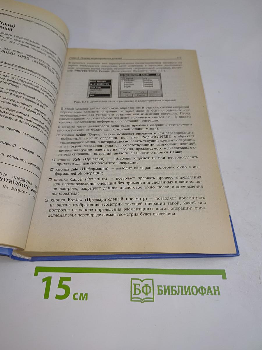 Pro/ENGINEER: Деталь, сборка, чертеж