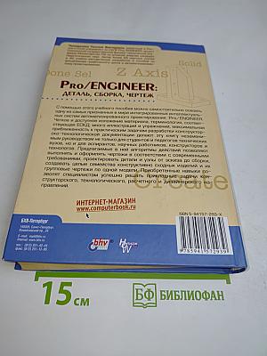 Pro/ENGINEER: Деталь, сборка, чертеж