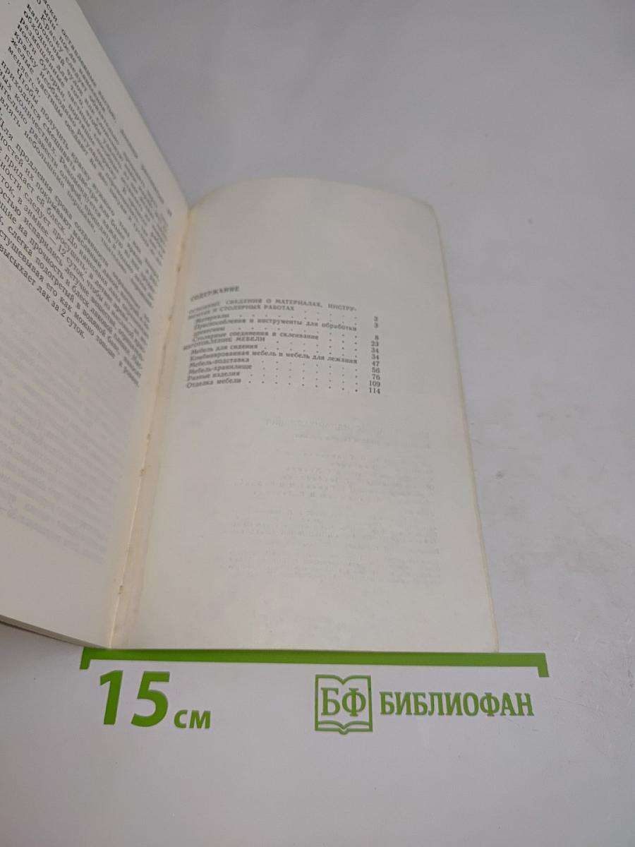 Изготовление мебели своими руками