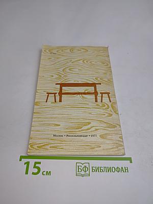 Изготовление мебели своими руками