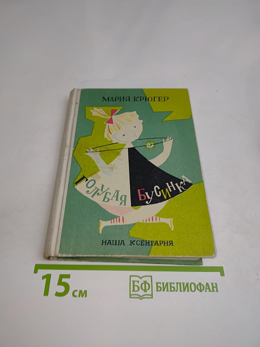 Голубая бусинка