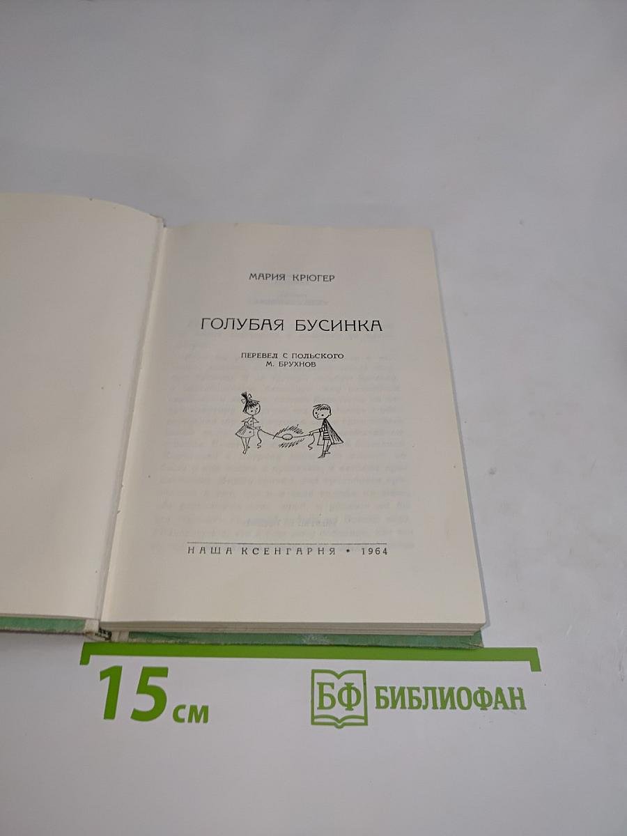 Голубая бусинка