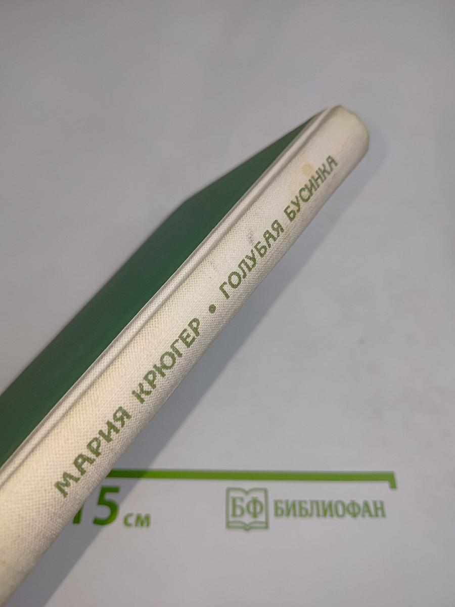 Голубая бусинка