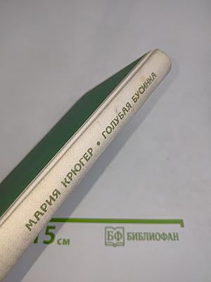 Голубая бусинка