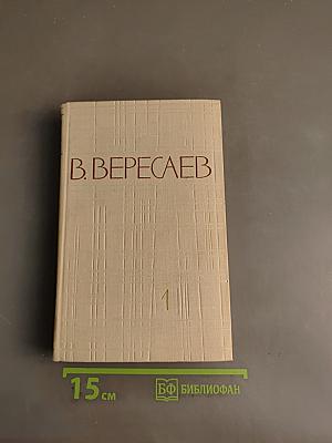 Повести и рассказы. Том 1