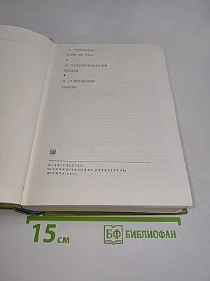 Пьесы