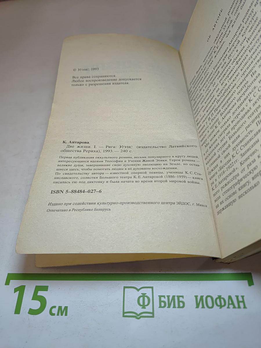 Две Жизни. Часть 1