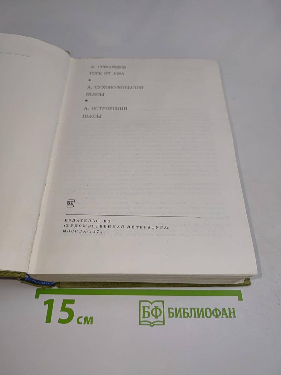 Пьесы