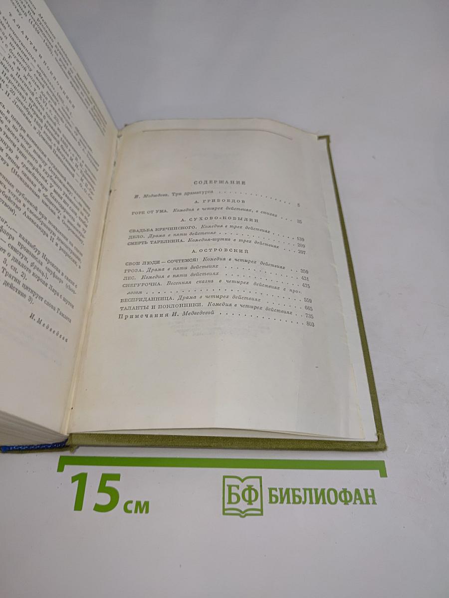 Пьесы