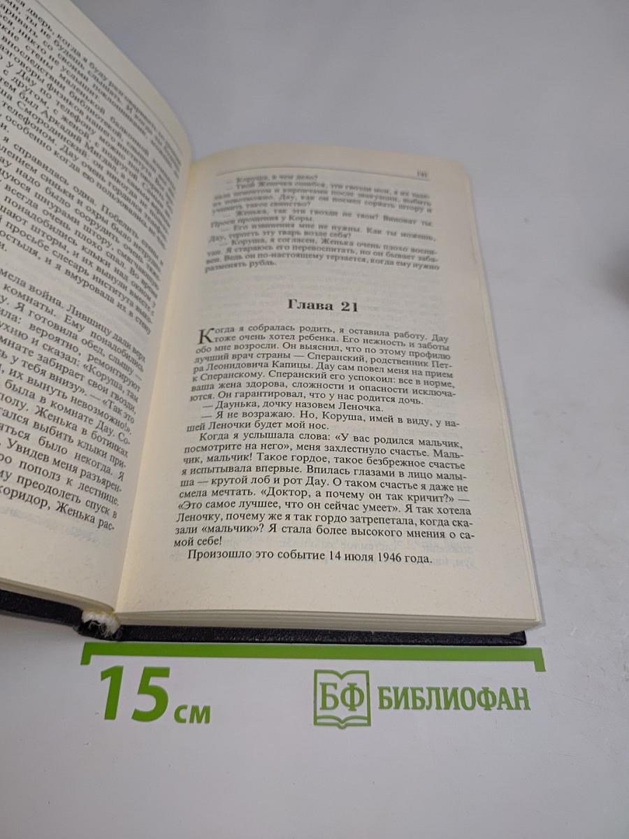 Академик Ландау. Как мы жили