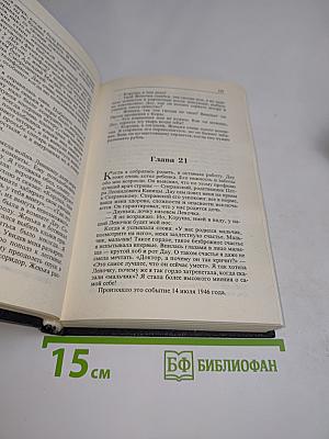 Академик Ландау. Как мы жили