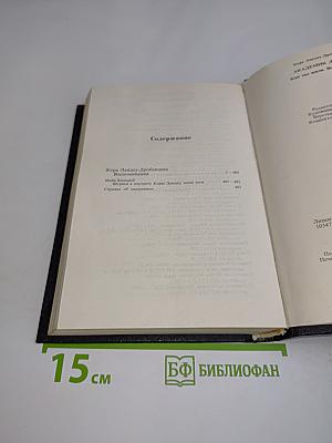 Академик Ландау. Как мы жили