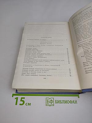 Махабхарата. Рамаяна