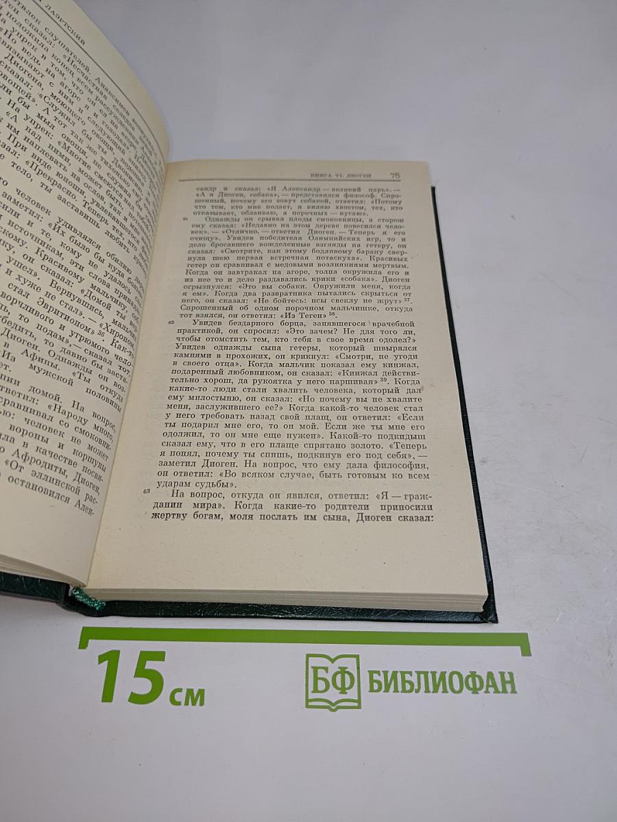 Антология кинизма