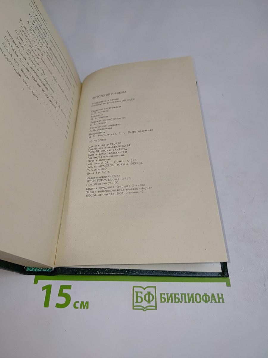 Антология кинизма