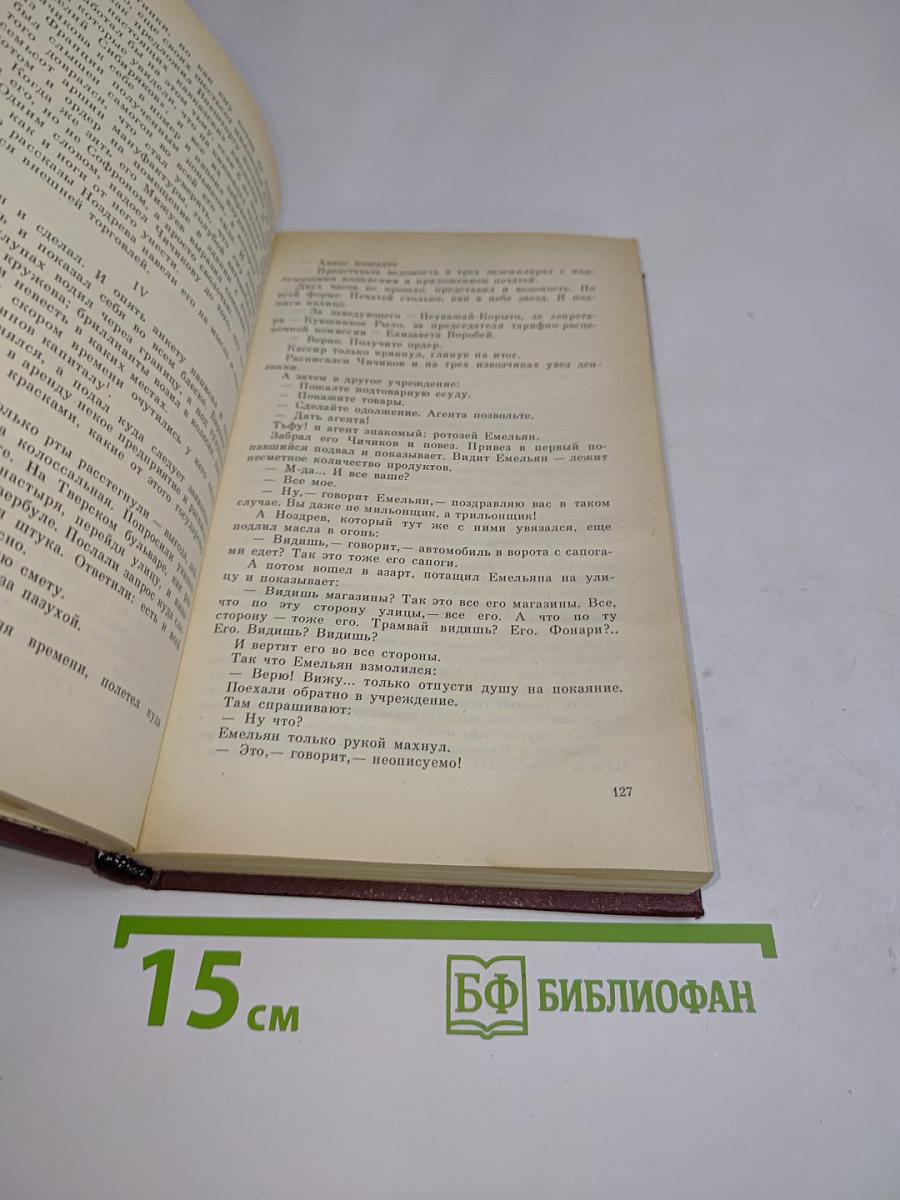 Русская советская сатирико-юмористическая проза. Рассказы и фельетоны 20-30-х годов