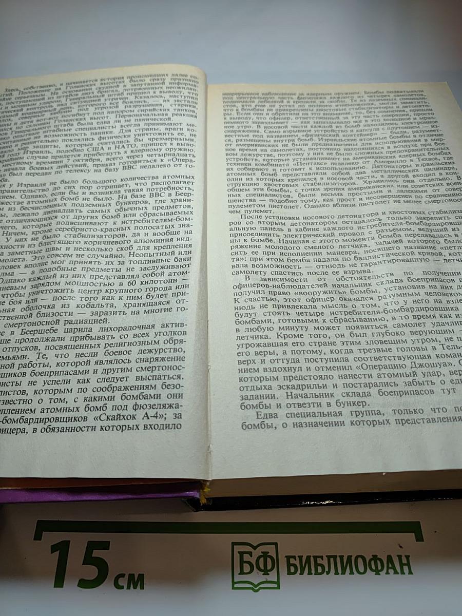 Все Страхи Мира