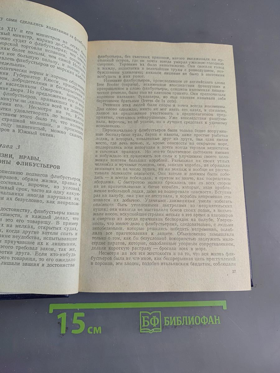 История морских разбойников Средиземного моря и Океана
