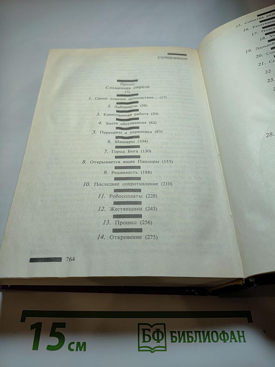 Все Страхи Мира