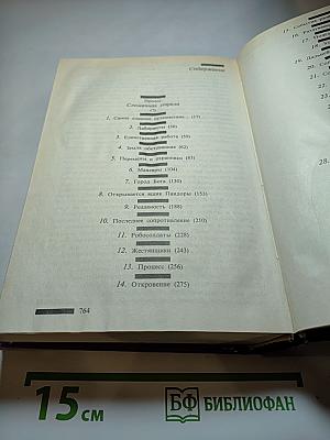 Все Страхи Мира