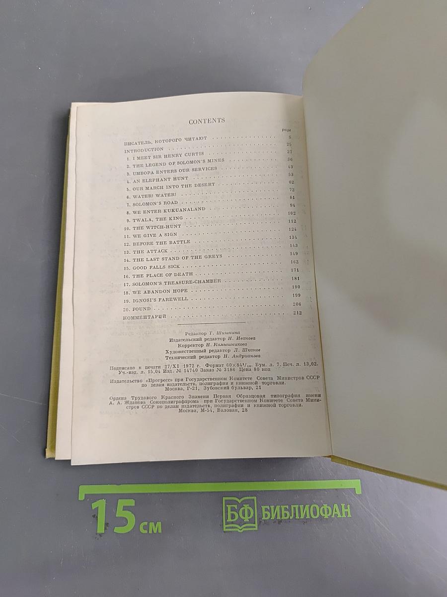 Копи царя Соломона