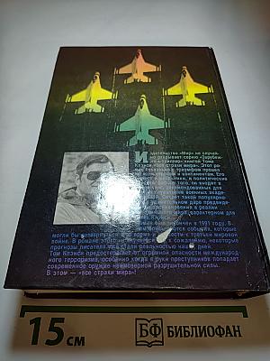 Все Страхи Мира