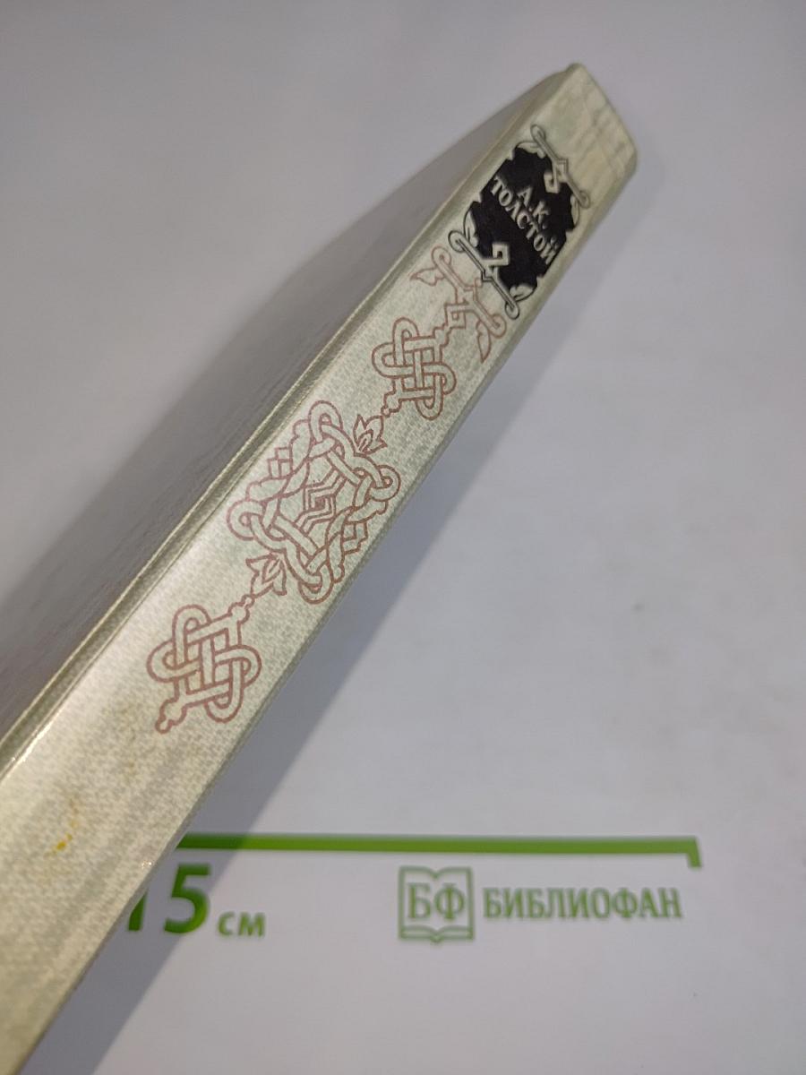 Князь Серебряный
