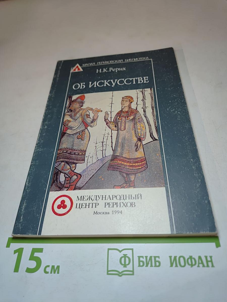 Об Искусстве