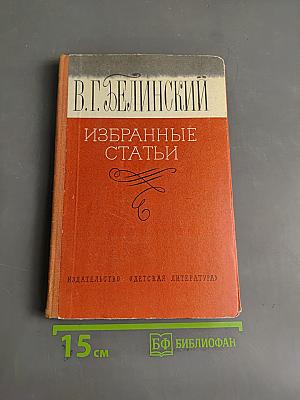 Избранные статьи