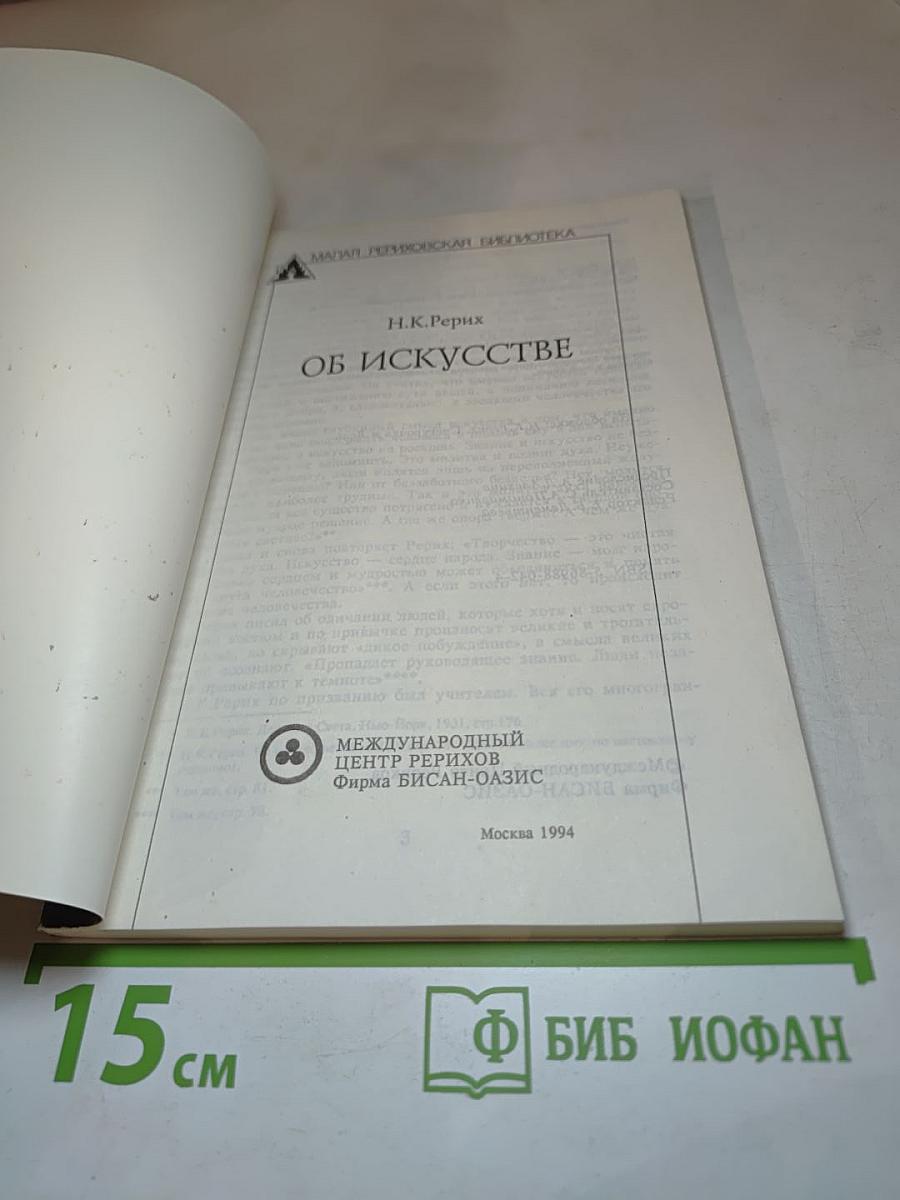 Об Искусстве