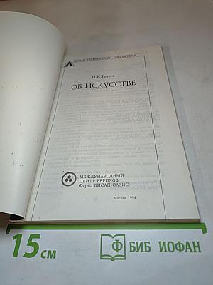 Об Искусстве
