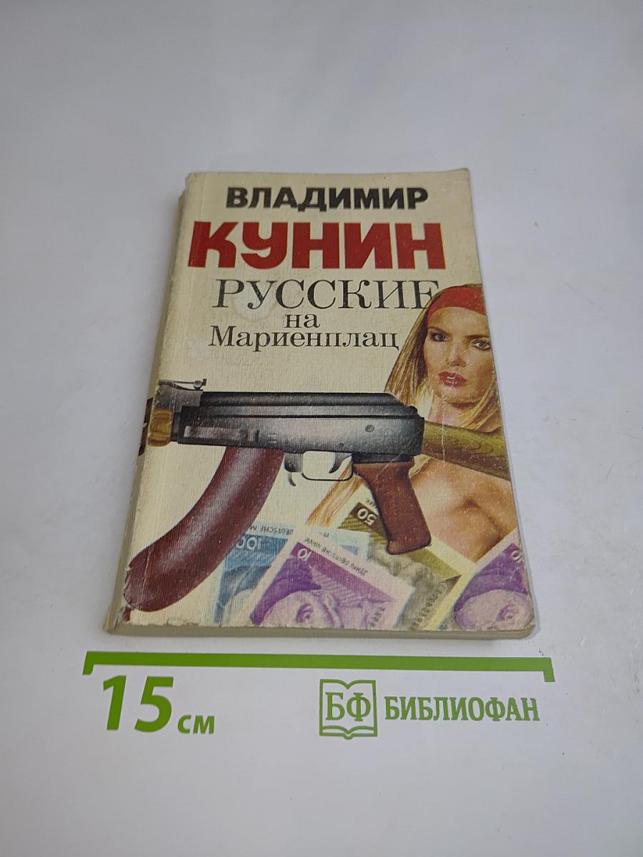 Русские на Мариенплац