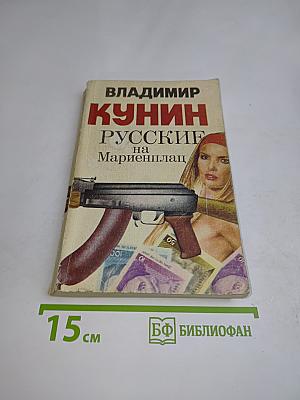Русские на Мариенплац