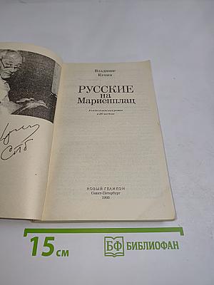 Русские на Мариенплац