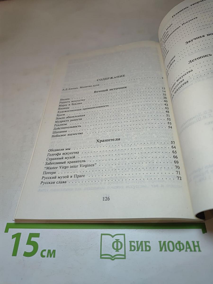 Об Искусстве