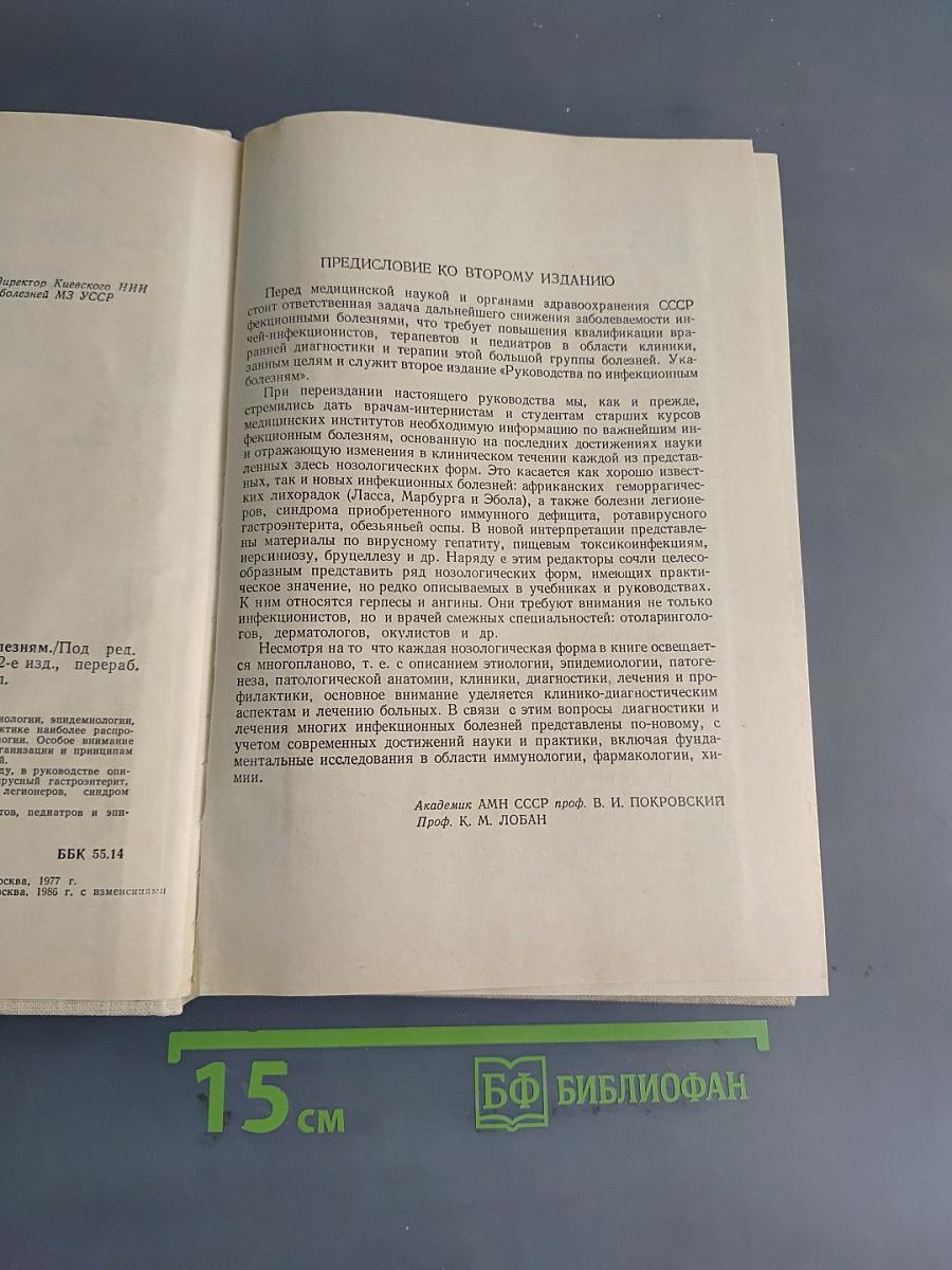 Руководство по инфекционным болезням
