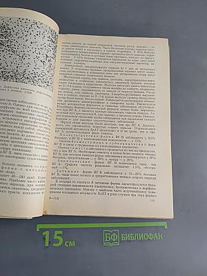 Руководство по инфекционным болезням