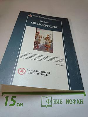 Об Искусстве