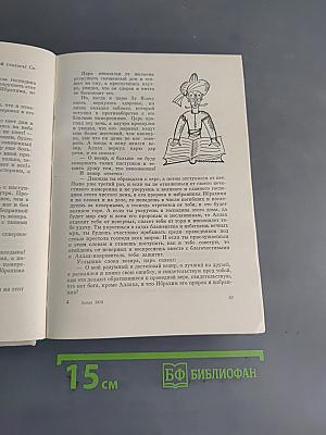 Жизнеописание Сайфа сына царя Зу-Язана