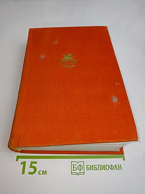 Мигель де Унамуно. Туман. Авель Санчес. Пио Бароха. Салакаин отважный. Вечера в Буэн-Ретиро