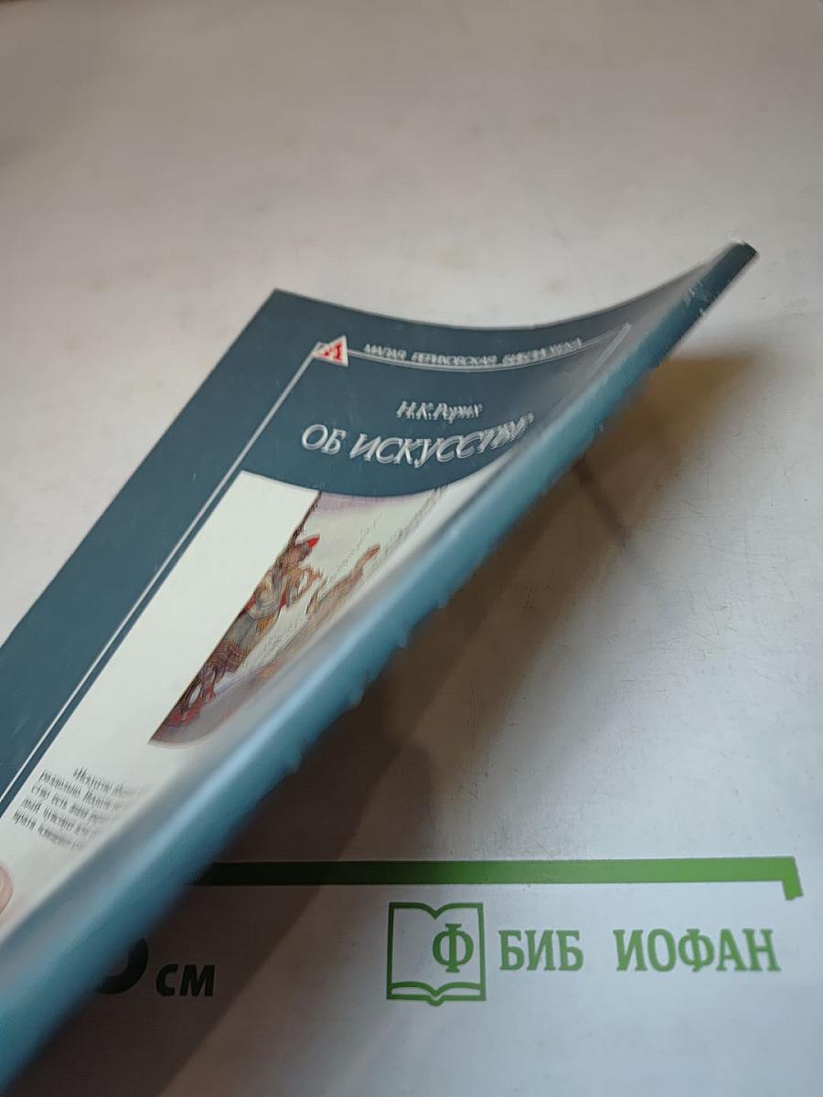 Об Искусстве